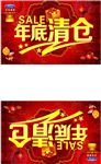 年底清仓车顶牌