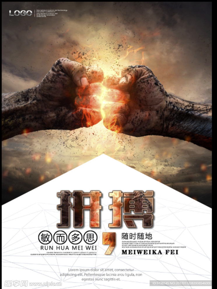拼搏宣传海报背景底纹素材