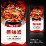 香辣蟹