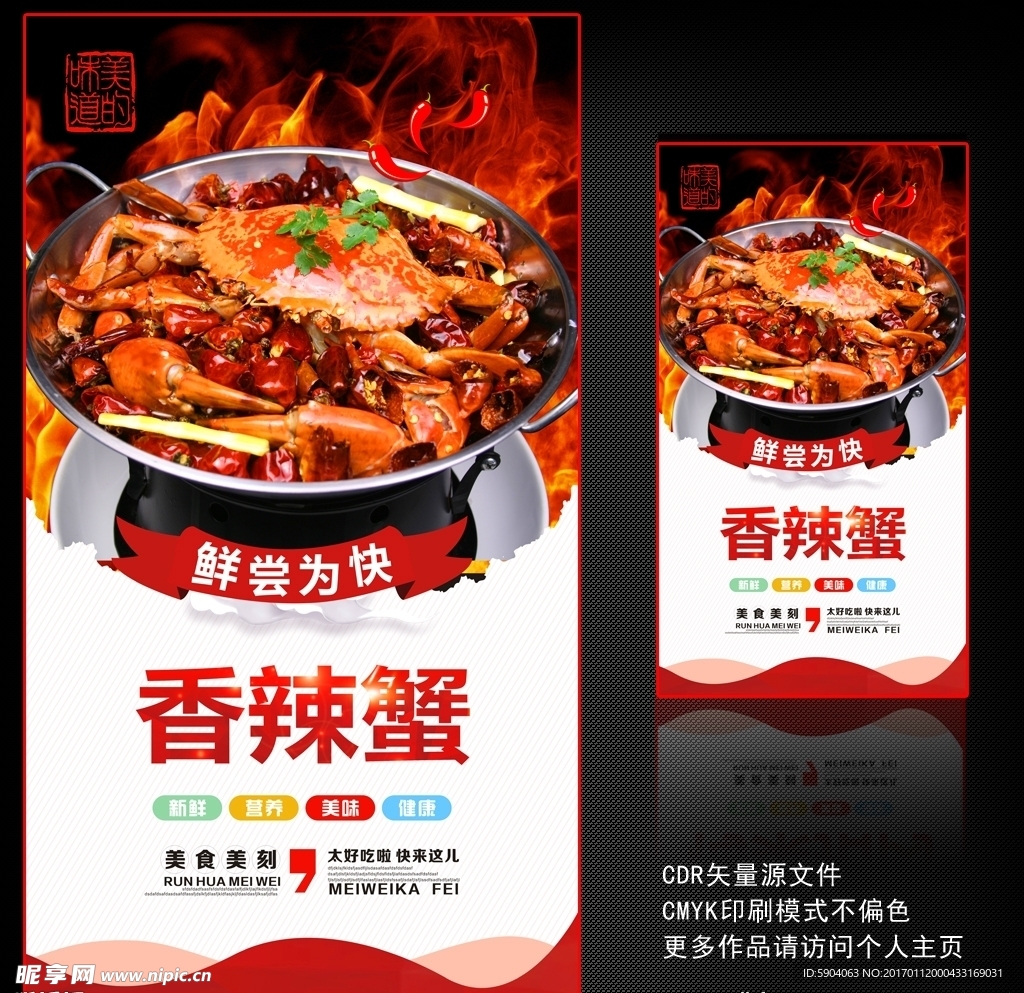 香辣蟹