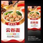 云吞面