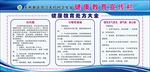 健康教育宣传
