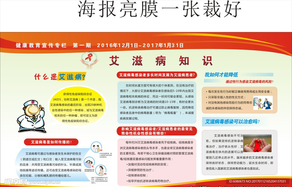 艾滋病知识