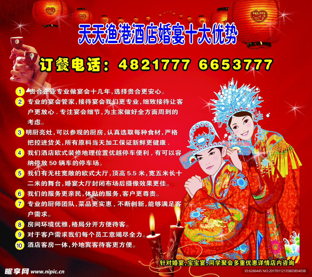 红色婚宴十大优势