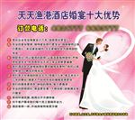 婚宴十大优势