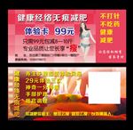 健康经络无痕减肥体验卡