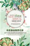 春夏新品上市