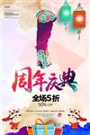 周年庆