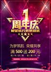 1周年庆海报