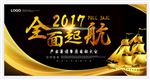 2017梦想起航