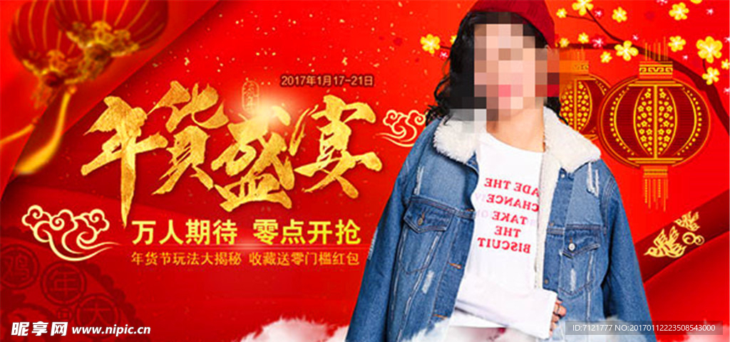 女装年货节海报