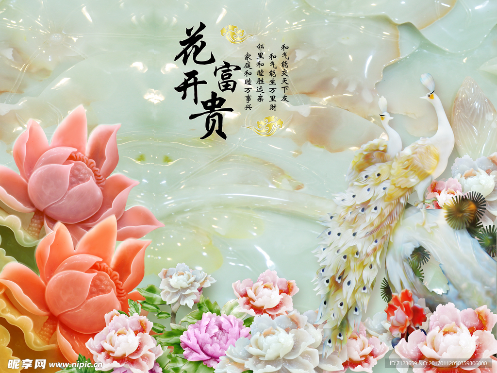 花开富贵
