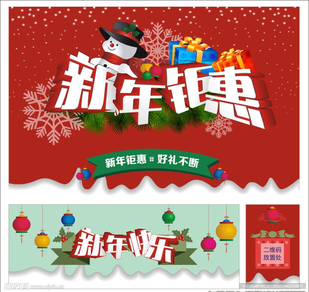 新年钜惠