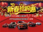 新春抢购惠