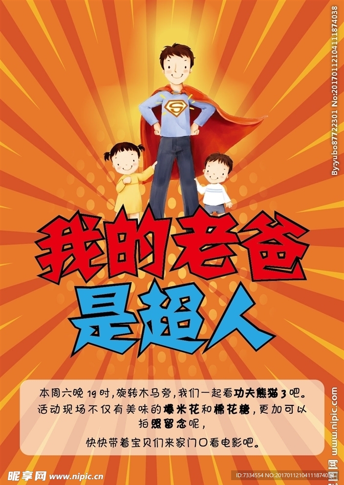 超人展板