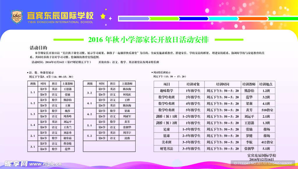 学校宣传展板