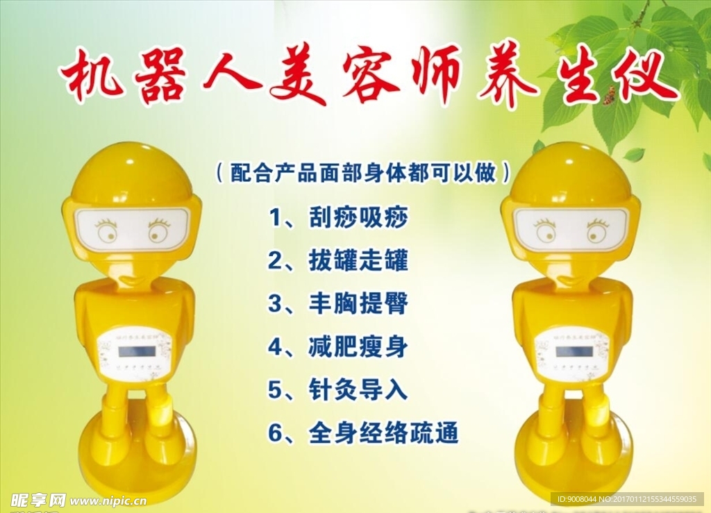 机器人美容师养生仪