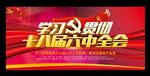 六中全会