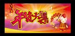 年货大集