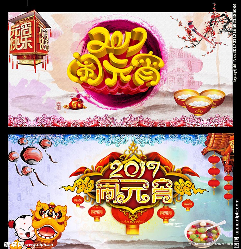 2017闹元宵