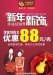黄金优惠海报