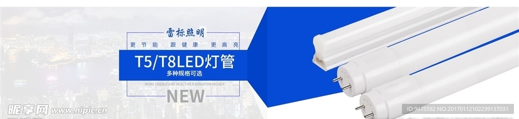 LED灯管海报官网