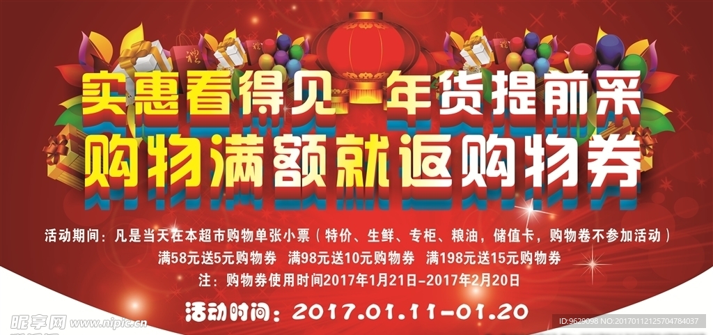 超市吊旗