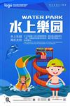 水上乐园海报