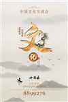 中国风文化创意海报