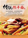 热干面海报