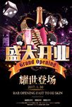 KTV酒吧开业海报展板设计