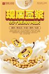 现磨豆浆海报设计