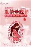 母亲节海报