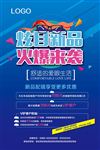 眼镜店海报