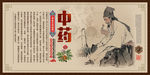 中医中药文化展板
