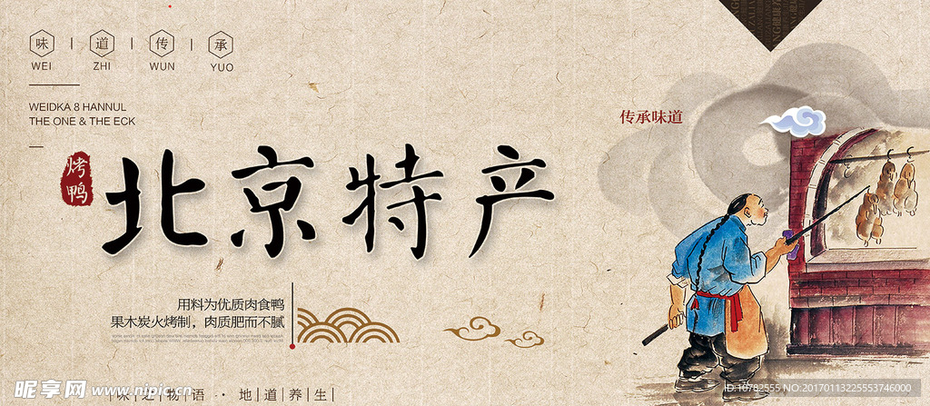 北京特产