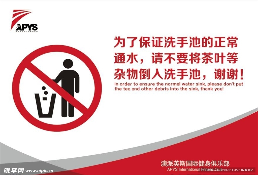 禁止乱扔垃圾