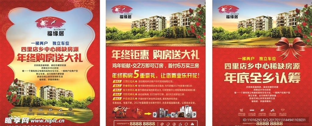 房地产彩页