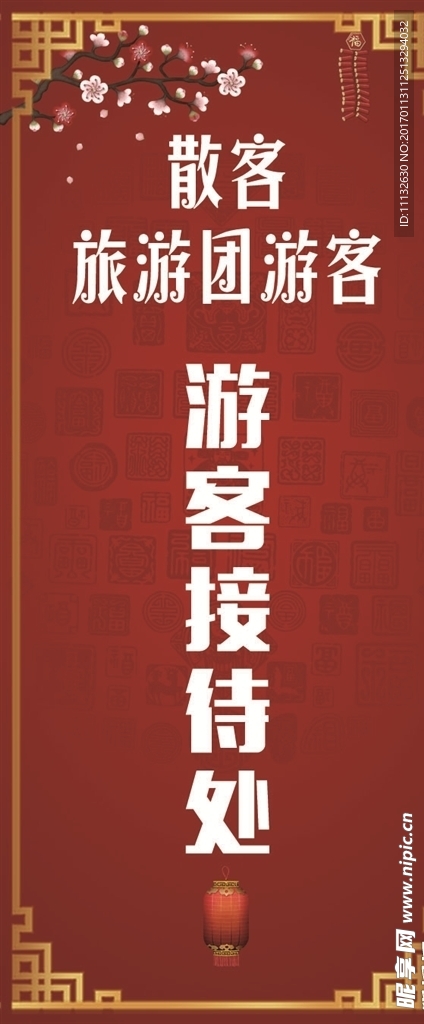 游客接待处