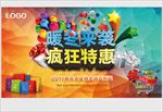 冬季特惠促销海报新年促销海报