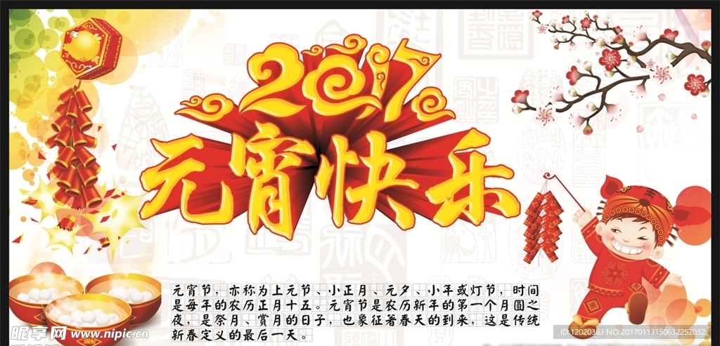 元宵快乐