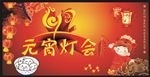 元宵灯会