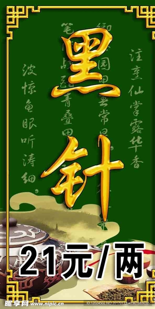 茶叶标签