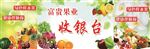 果业收银台包面