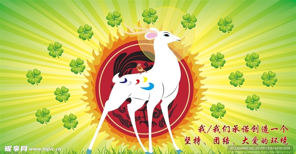 四叶草 背景