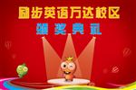 励步英语背景