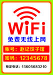 WiFi提示