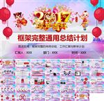 年终工作总结2017鸡年年会