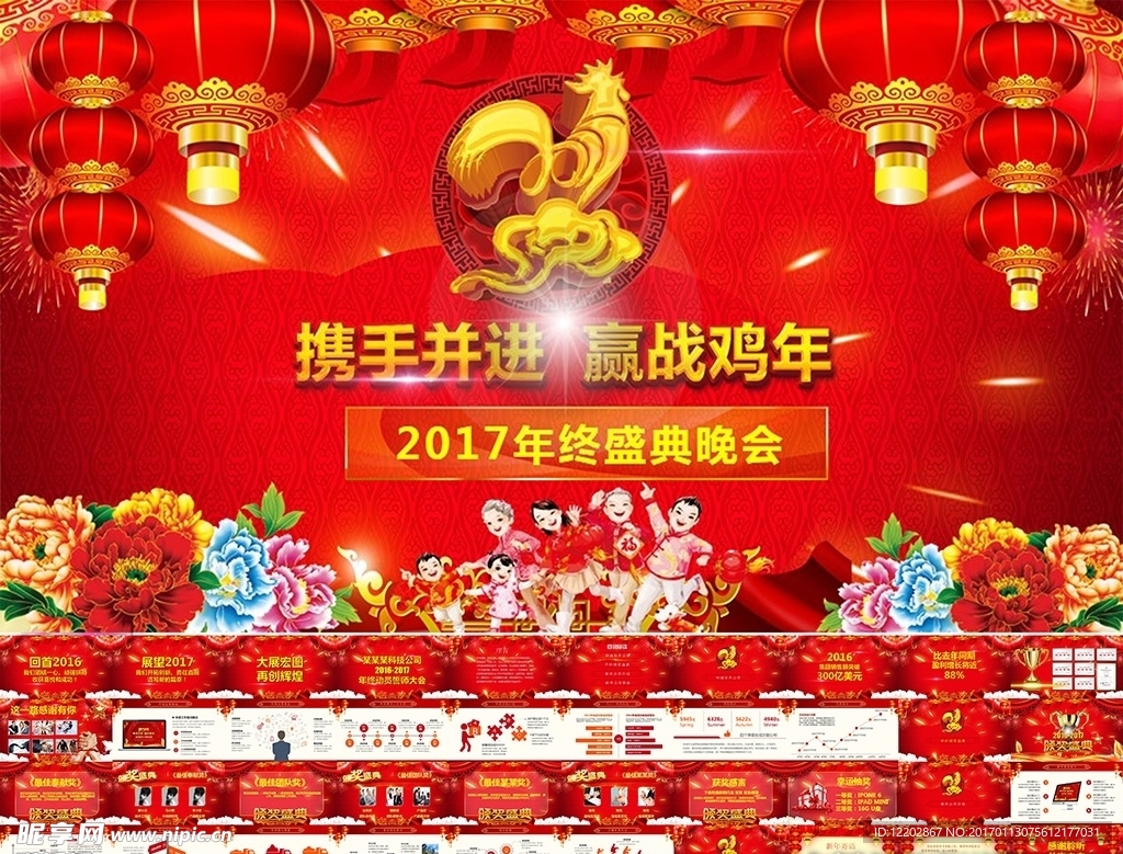 2017鸡年年会颁奖典礼PPT