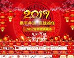 2017鸡年年会颁奖典礼PPT
